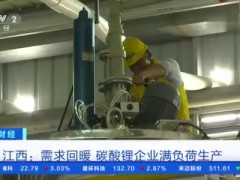 碳酸鋰價(jià)格大幅回升！訂單量飽和