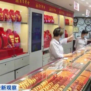突破600元/克！黃金首飾價(jià)格上漲