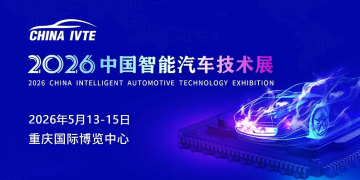 2026年中國智能汽車技術(shù)展