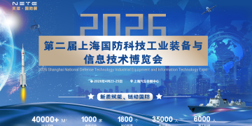 2026第二屆上海國防科技工業(yè)裝備與信息技術(shù)博覽會(huì)